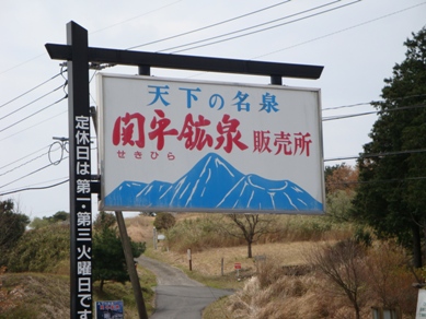 関平鉱泉1.jpg